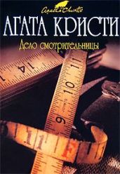 Мерка смерти