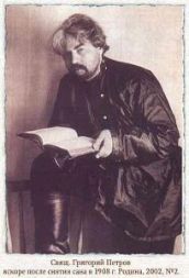 Петров Григорий Спиридонович